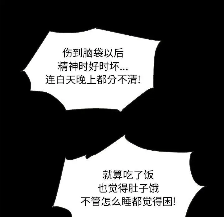 漫画《坏血》第69话第24张图