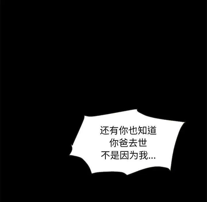 漫画《坏血》第69话第27张图