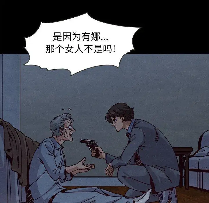 漫画《坏血》第69话第28张图