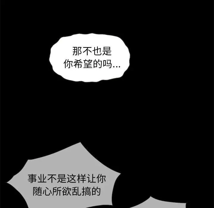 漫画《坏血》第69话第31张图