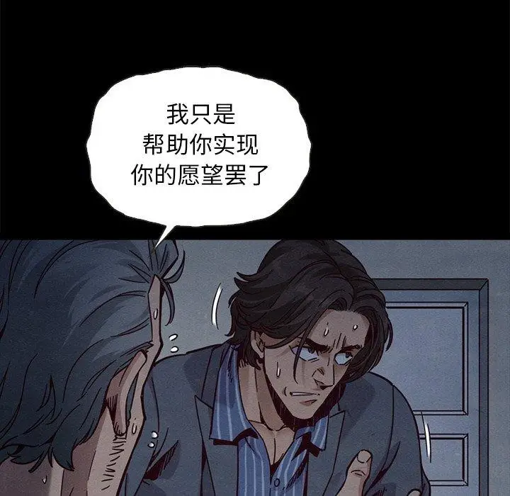 漫画《坏血》第69话第36张图