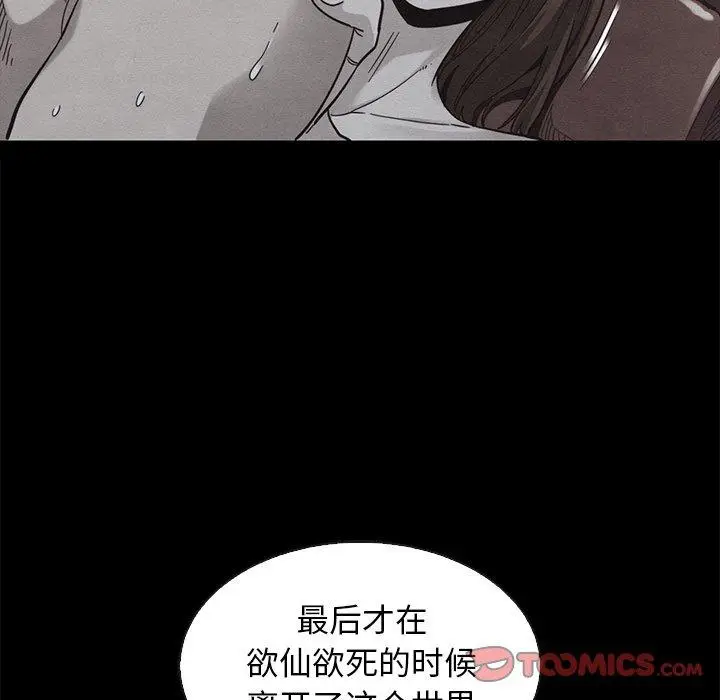 漫画《坏血》第69话第39张图