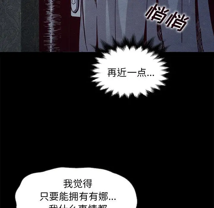 漫画《坏血》第69话第52张图