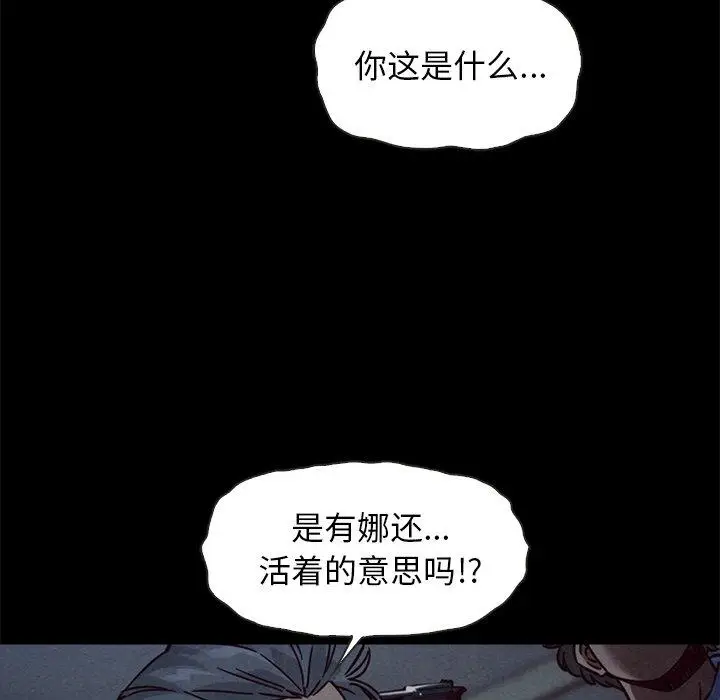 漫画《坏血》第69话第56张图