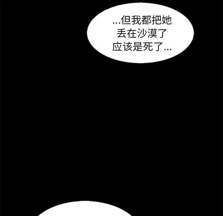 漫画《坏血》第69话第67张图
