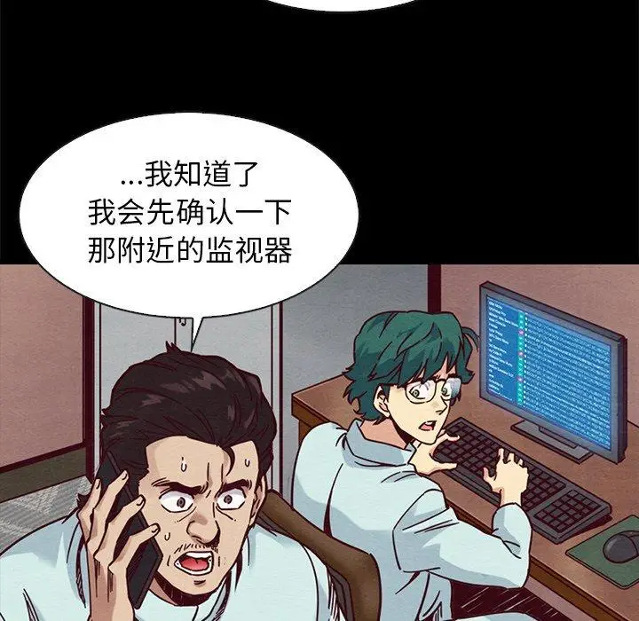 漫画《坏血》第69话第77张图