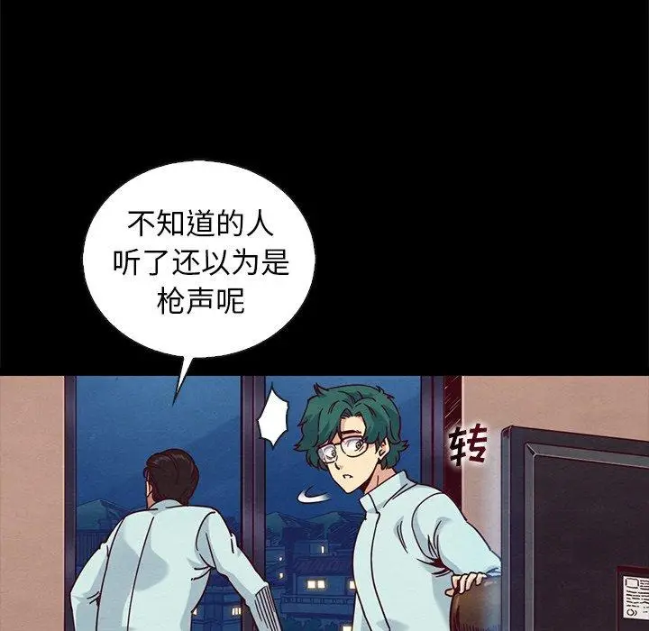 漫画《坏血》第69话第87张图