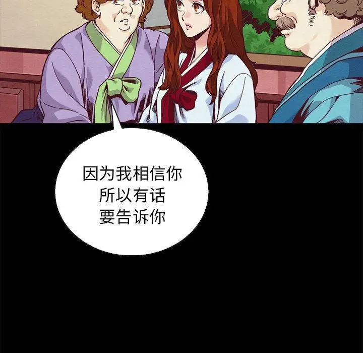 漫画《坏血》第70话第102张图