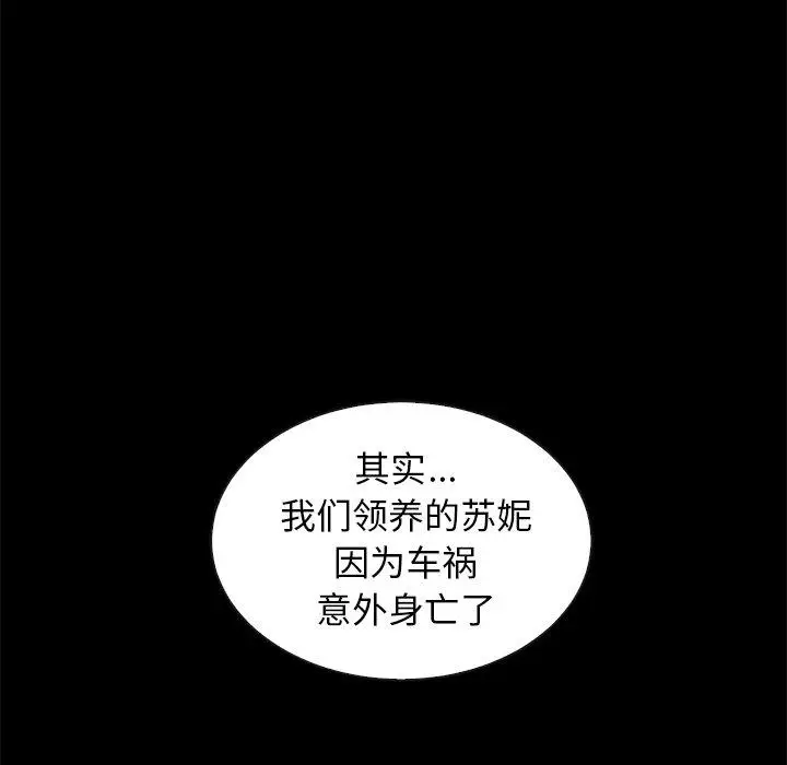 漫画《坏血》第70话第103张图