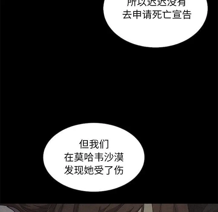 漫画《坏血》第70话第105张图