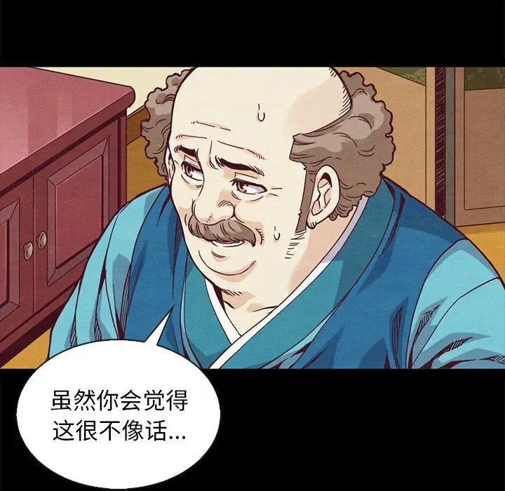 漫画《坏血》第70话第110张图