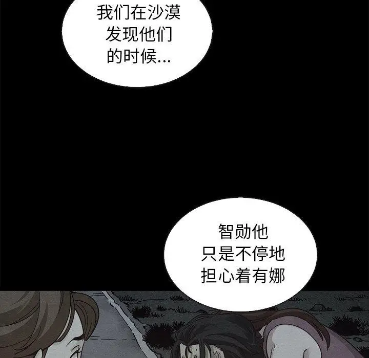 漫画《坏血》第70话第120张图