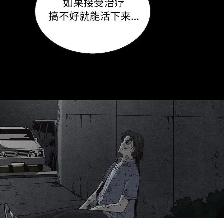 漫画《坏血》第70话第122张图