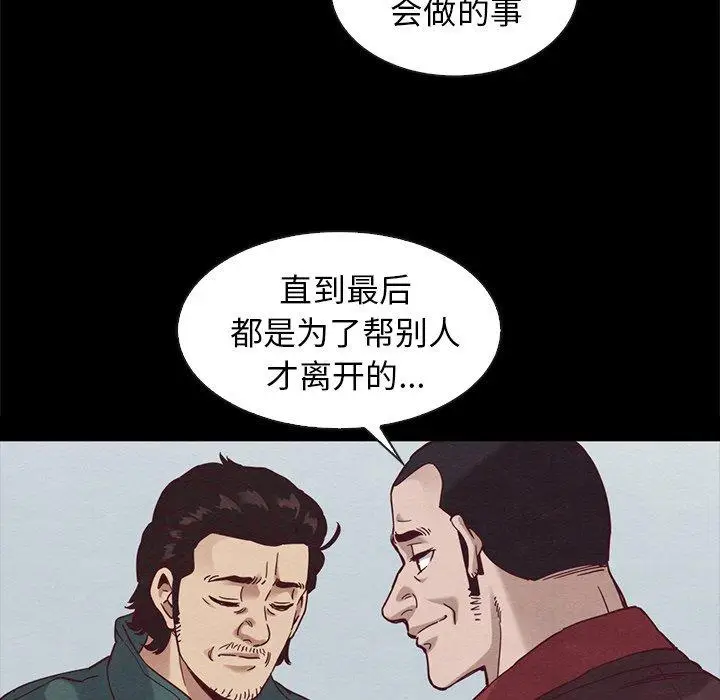 漫画《坏血》第70话第128张图