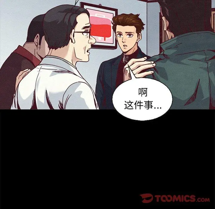 漫画《坏血》第70话第132张图