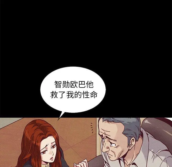 漫画《坏血》第70话第140张图