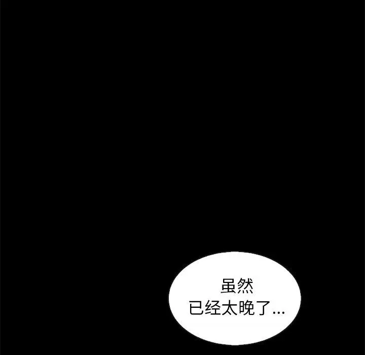 漫画《坏血》第70话第143张图