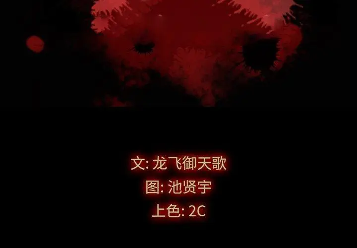 漫画《坏血》第70话第2张图
