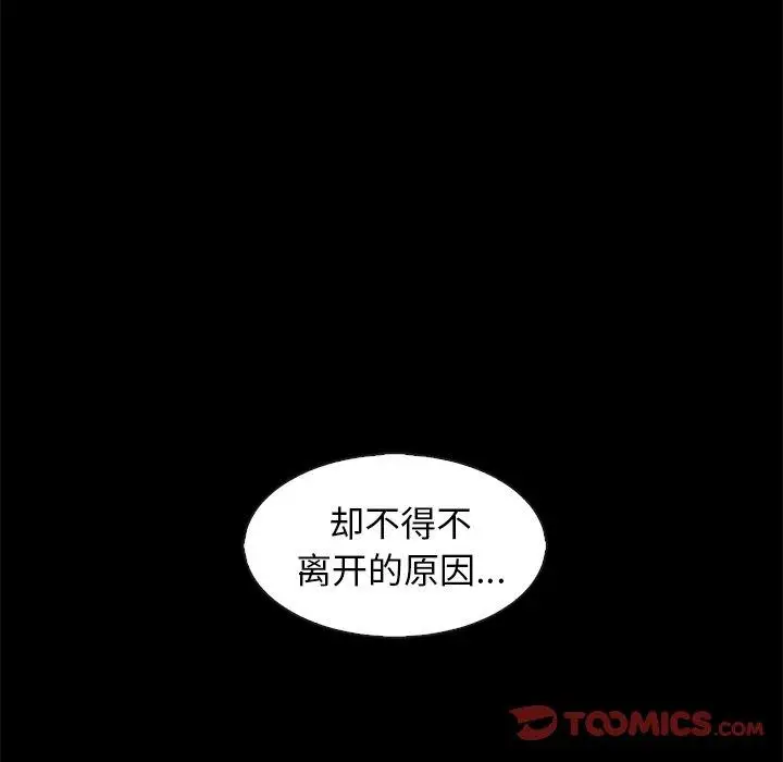 漫画《坏血》第70话第52张图