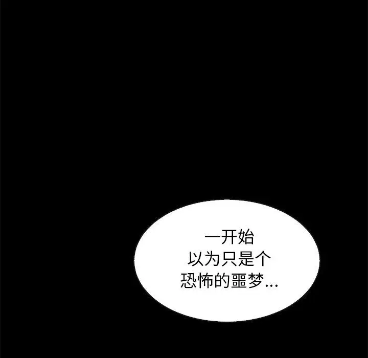 漫画《坏血》第70话第67张图