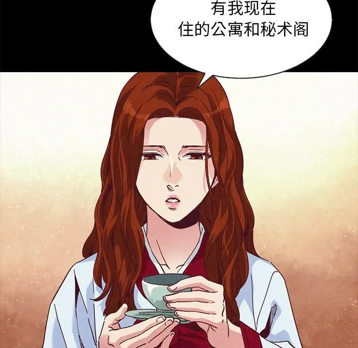 漫画《坏血》第70话第75张图