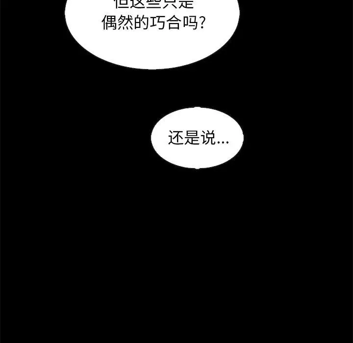 漫画《坏血》第70话第77张图