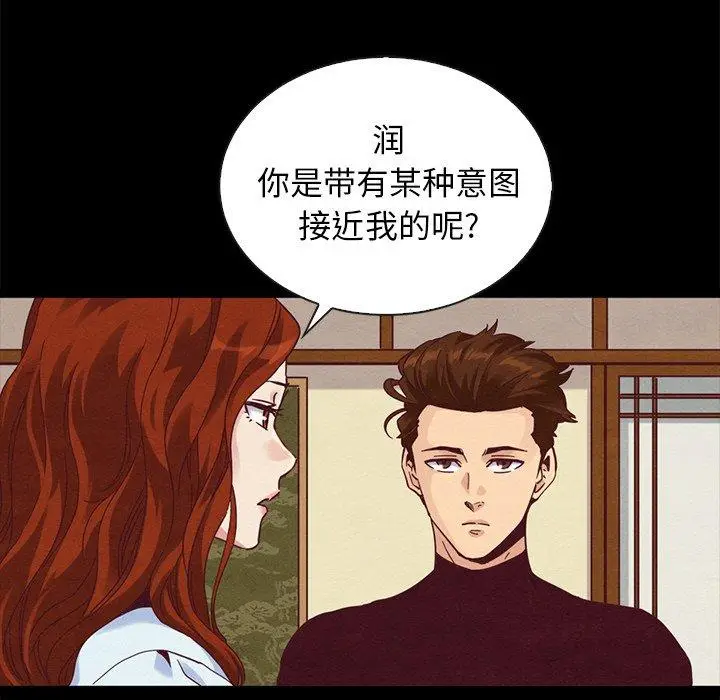 漫画《坏血》第70话第78张图