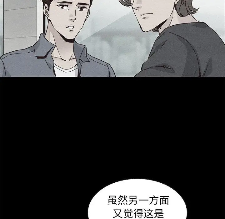 漫画《坏血》第70话第89张图