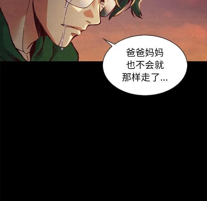 漫画《坏血》第70话第9张图