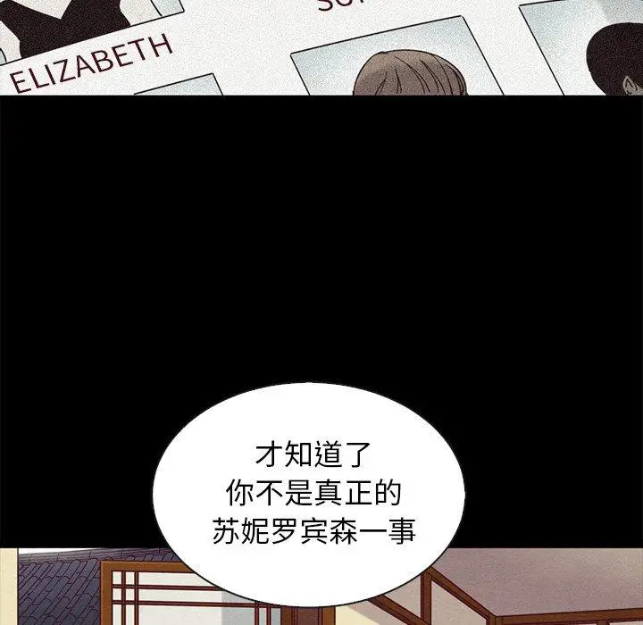 漫画《坏血》第70话第92张图