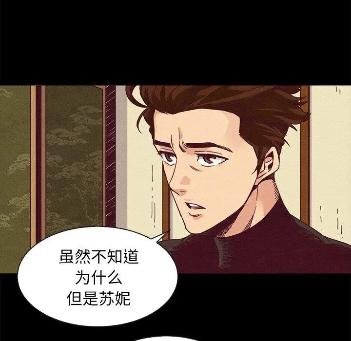 漫画《坏血》第70话第94张图