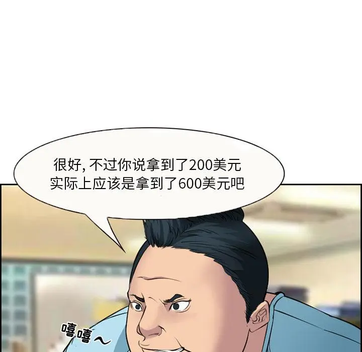 漫画《委托人》第2话第56张图