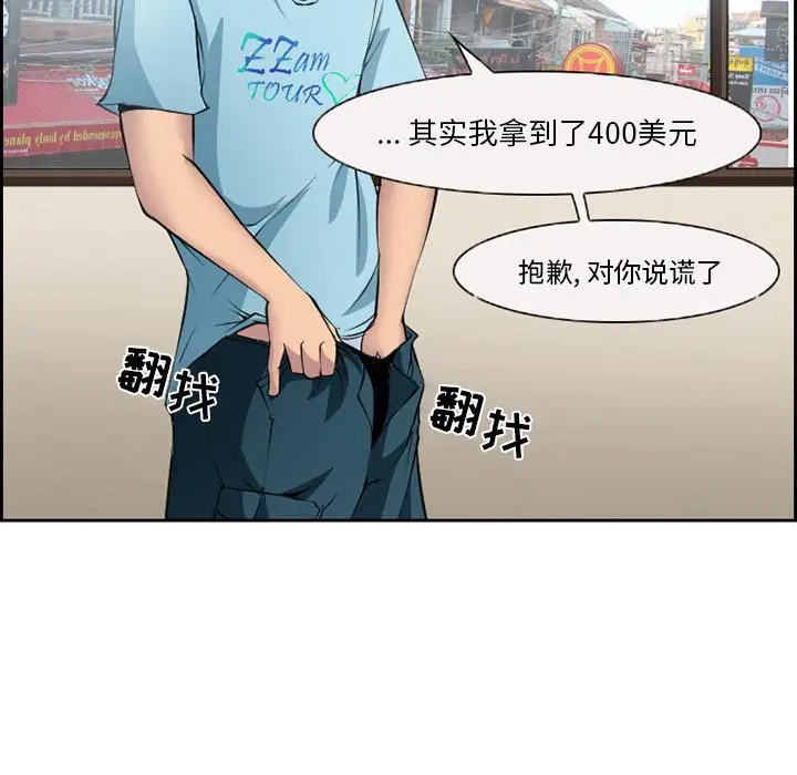 漫画《委托人》第2话第59张图