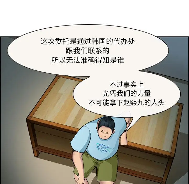 漫画《委托人》第2话第77张图