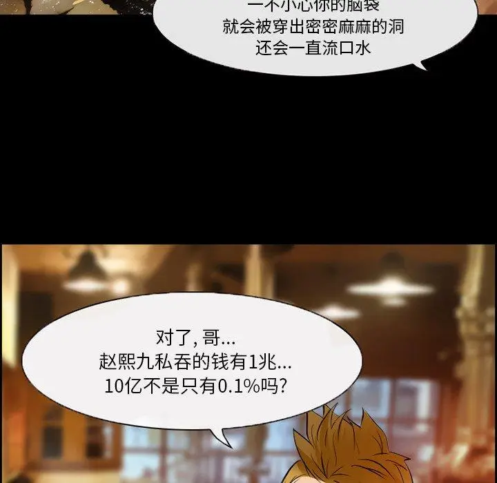 漫画《委托人》第3话第12张图