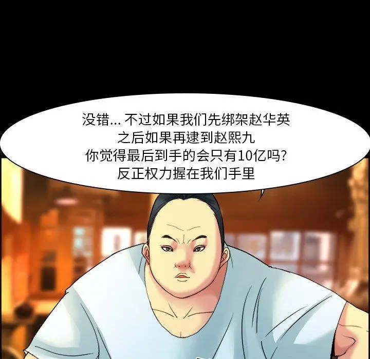 漫画《委托人》第3话第17张图