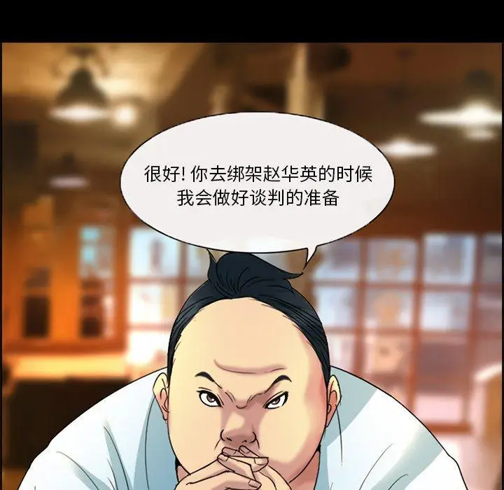漫画《委托人》第3话第21张图
