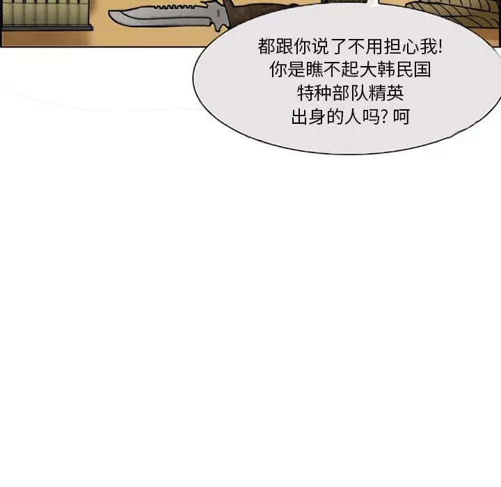 漫画《委托人》第3话第34张图