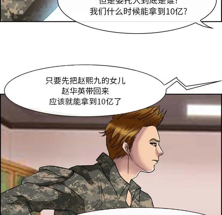 漫画《委托人》第3话第37张图