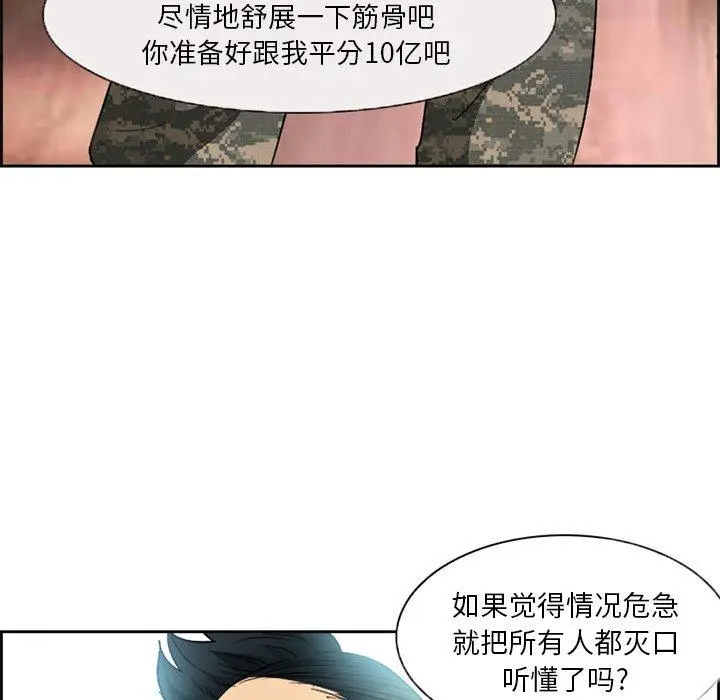 漫画《委托人》第3话第39张图