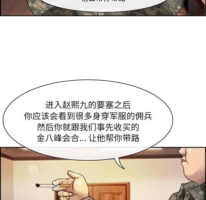 漫画《委托人》第3话第43张图