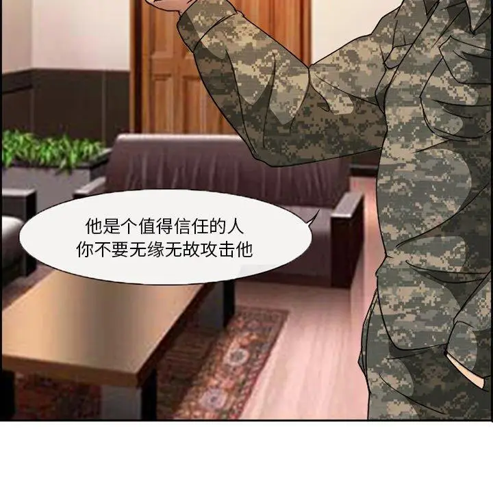 漫画《委托人》第3话第44张图