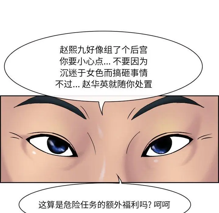 漫画《委托人》第3话第45张图