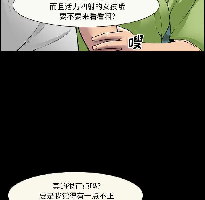漫画《委托人》第3话第52张图