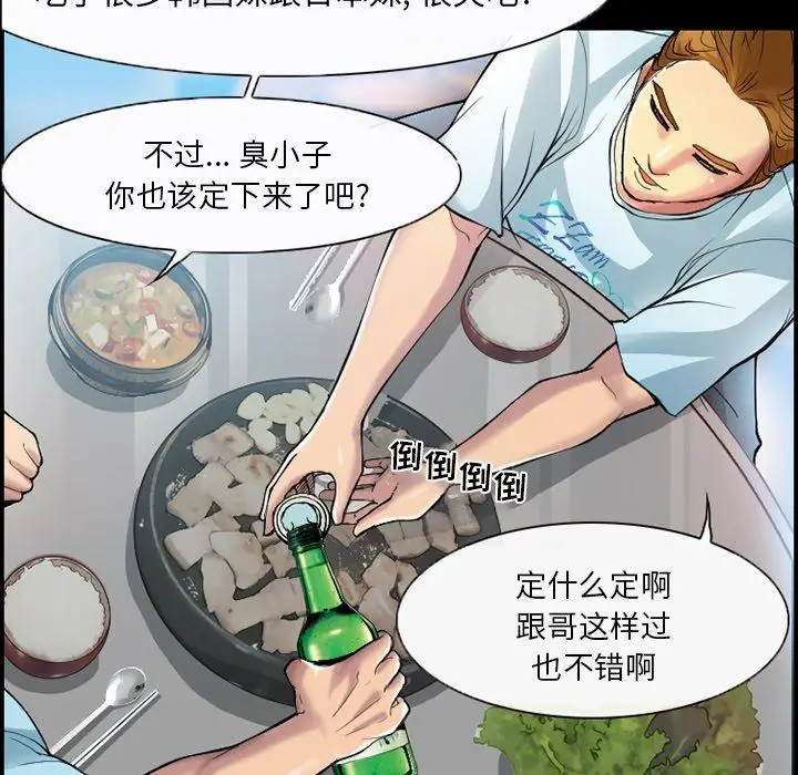 漫画《委托人》第3话第8张图