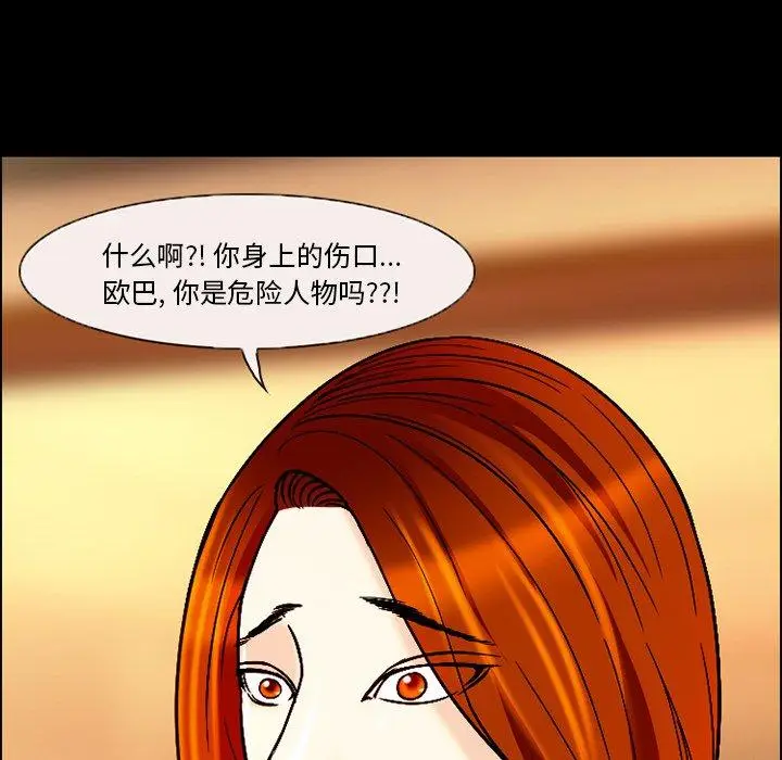 漫画《委托人》第4话第21张图