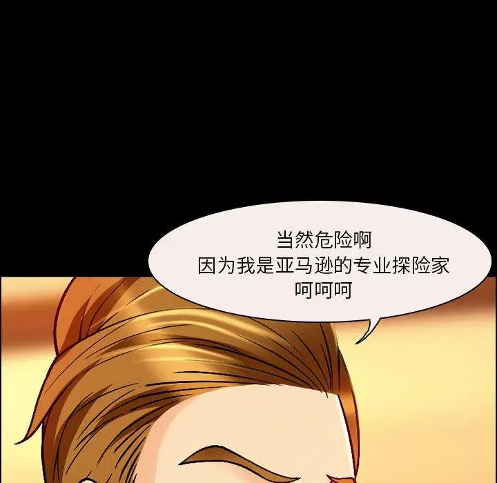 漫画《委托人》第4话第23张图