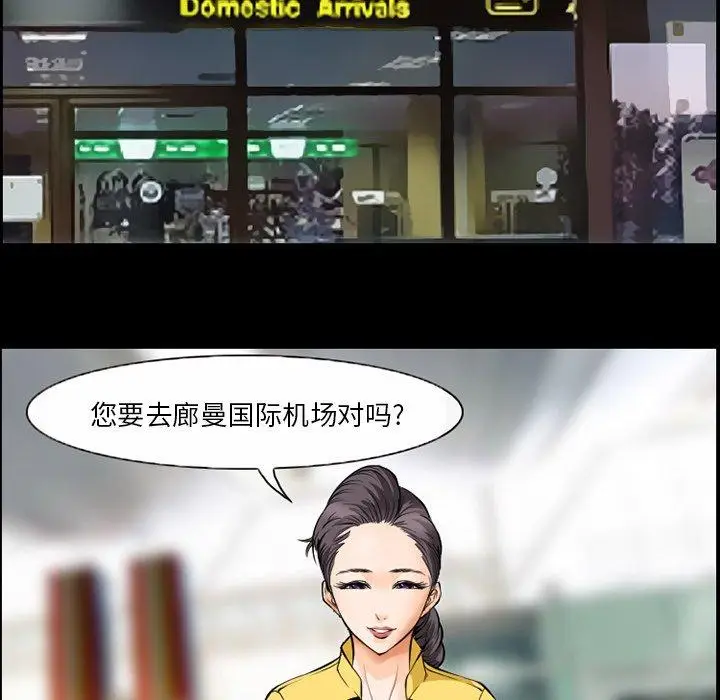 漫画《委托人》第4话第52张图