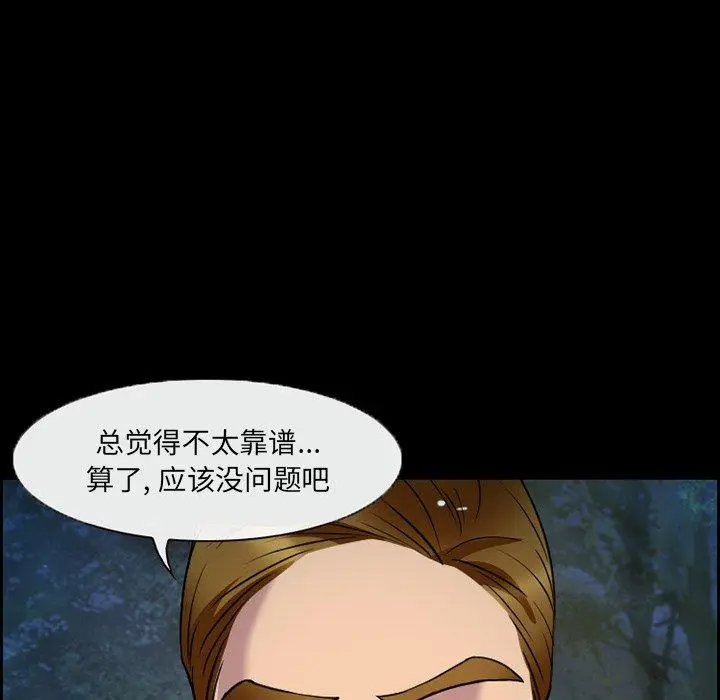 漫画《委托人》第4话第68张图