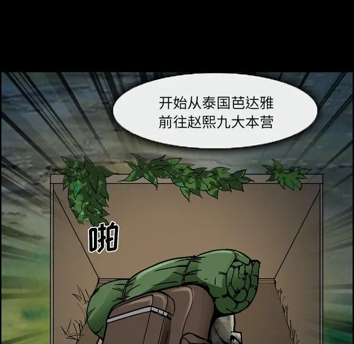 漫画《委托人》第4话第77张图